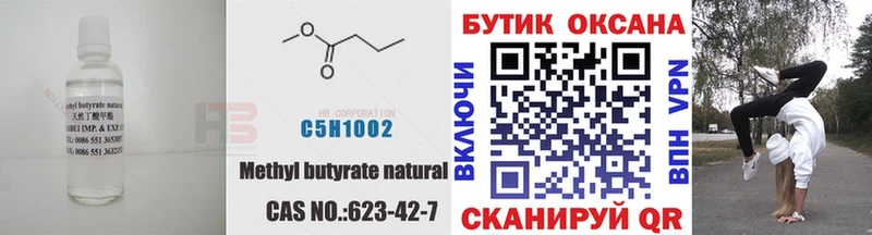 Купить  Курильск  Бутират Butirat 